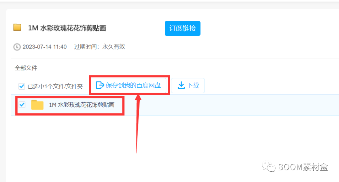 图片[4]-百度网盘链接如何下载文件-设计猿