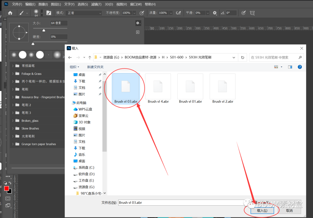 图片[4]-PS笔刷安装教程（ABR格式）-设计猿