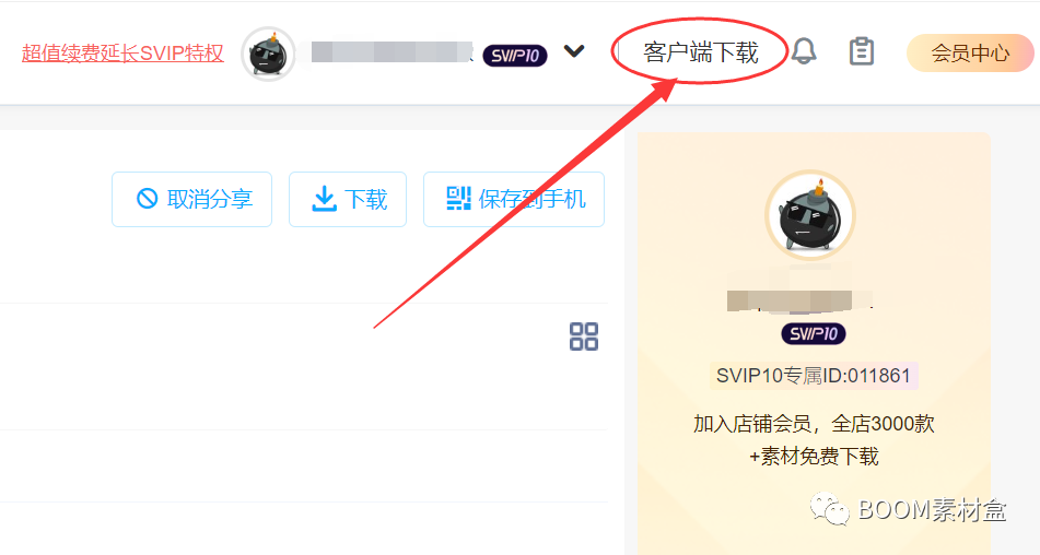 图片[6]-百度网盘链接如何下载文件-设计猿