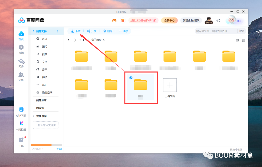 图片[7]-百度网盘链接如何下载文件-设计猿