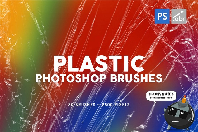 图片[1]-30款塑料透明薄膜保鲜膜褶皱特效纹理后期PS图案abr笔刷设计素材-设计猿