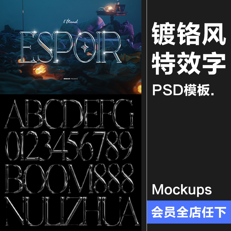 酸性镀铬抽象艺术形状透明3D金属机能文字特效字PSD模板样机素材-设计猿