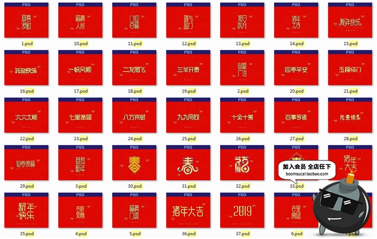 新年快乐新春春节四字成语艺术字恭喜发财PSD装饰模板元素PS素材-设计猿