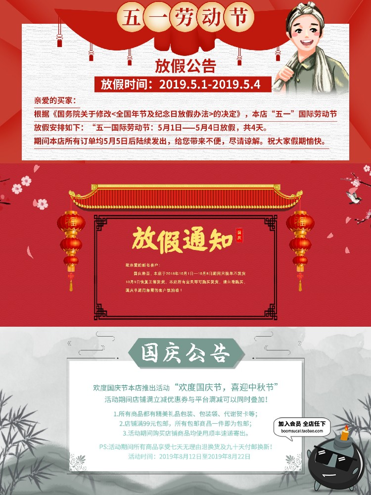 店铺首页海报发货说明放假通知公告栏买家需知PSD模板设计PS素材-设计猿