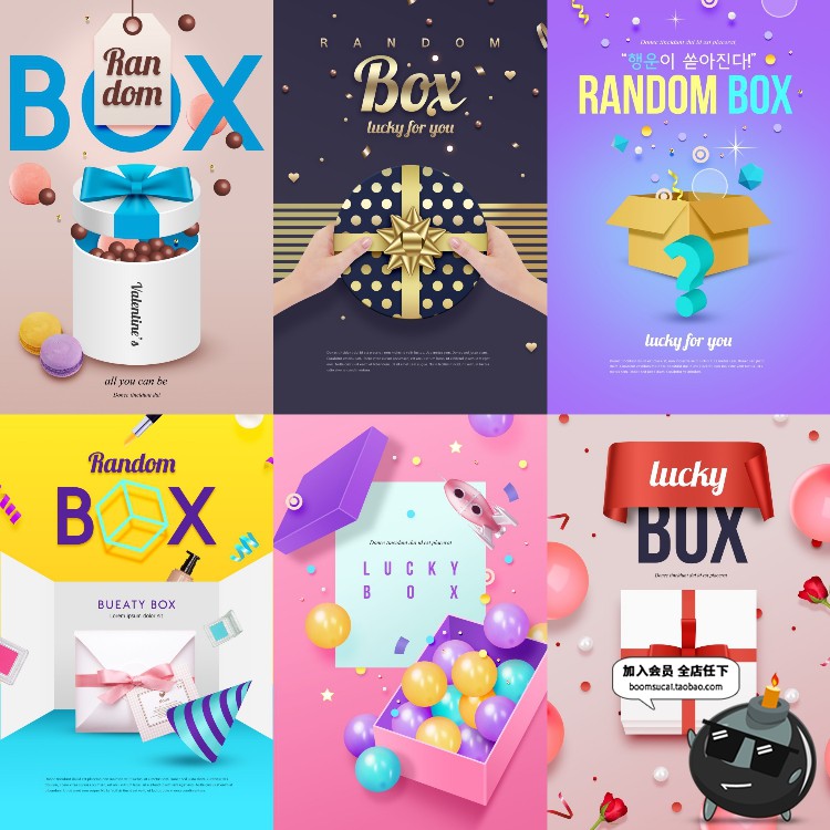神秘惊喜礼物海报礼品礼盒奖品情人节马卡龙色调PSD模板PS素材-设计猿