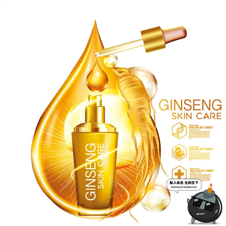 人参护肤品海报精华精油护肤化妆品海报广告AI矢量设计素材-设计猿