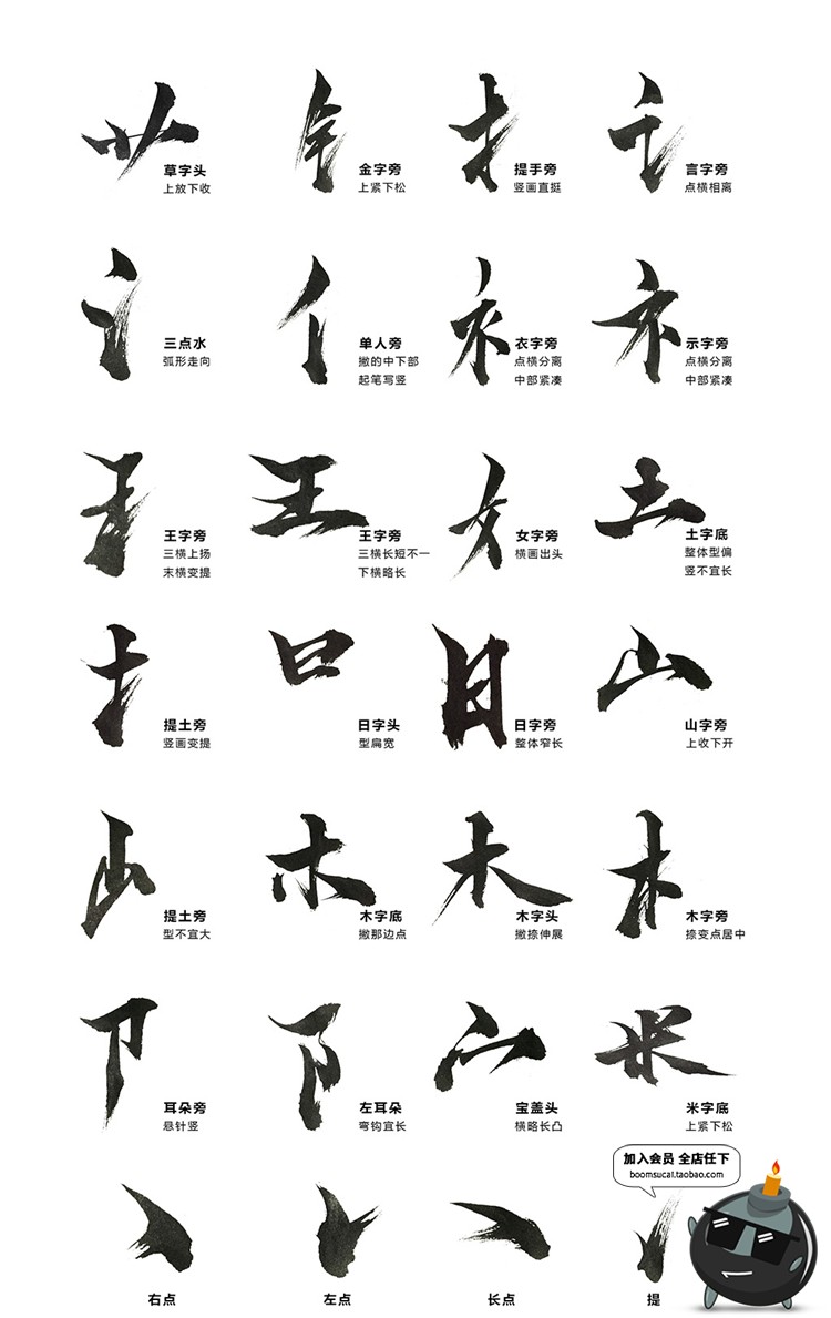 图片[1]-毛笔字笔画偏旁部首溅墨笔触中文书法墨迹中国风绘画水墨PSD素材-设计猿