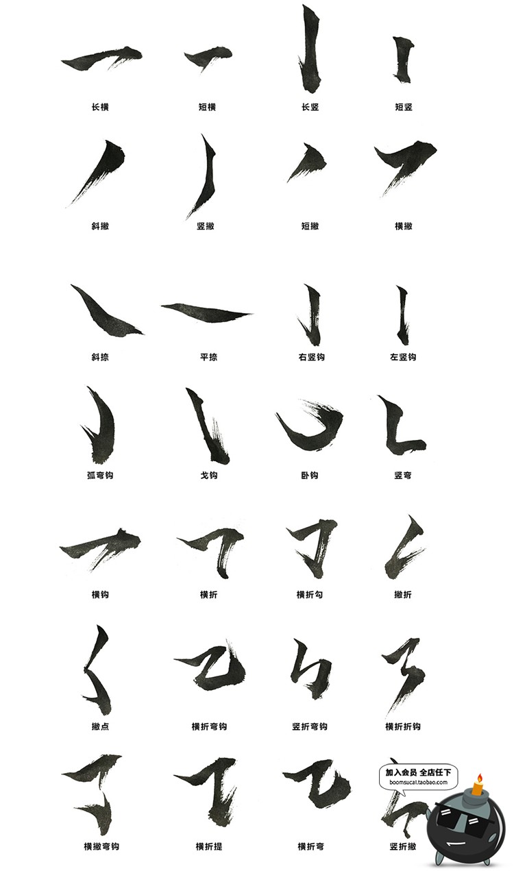 图片[2]-毛笔字笔画偏旁部首溅墨笔触中文书法墨迹中国风绘画水墨PSD素材-设计猿