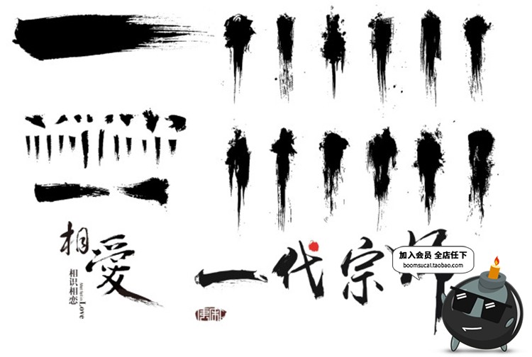 图片[5]-毛笔字笔画偏旁部首溅墨笔触中文书法墨迹中国风绘画水墨PSD素材-设计猿