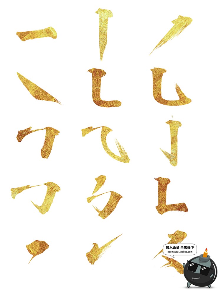 图片[6]-毛笔字笔画偏旁部首溅墨笔触中文书法墨迹中国风绘画水墨PSD素材-设计猿