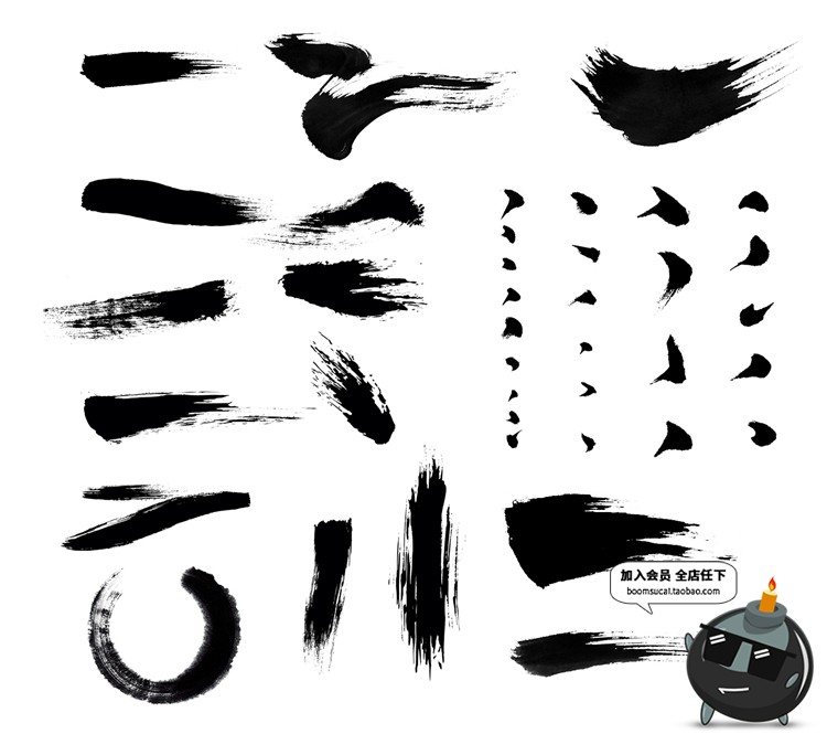 图片[8]-毛笔字笔画偏旁部首溅墨笔触中文书法墨迹中国风绘画水墨PSD素材-设计猿