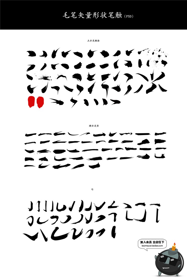 图片[13]-毛笔字笔画偏旁部首溅墨笔触中文书法墨迹中国风绘画水墨PSD素材-设计猿