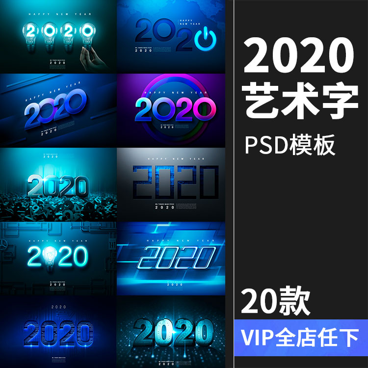 2020艺术字数字蓝色科技技术三维立体动感光效背景PSD设计PS素材-设计猿
