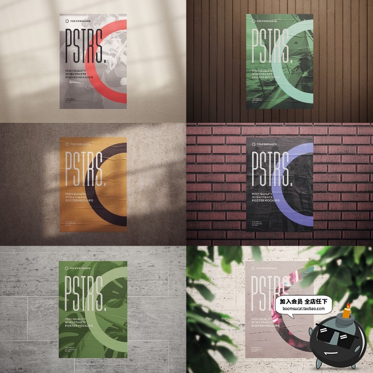 图片[5]-户外光影墙壁场景褶皱海报效果图展示智能贴图样机PSD模板PS素材-设计猿