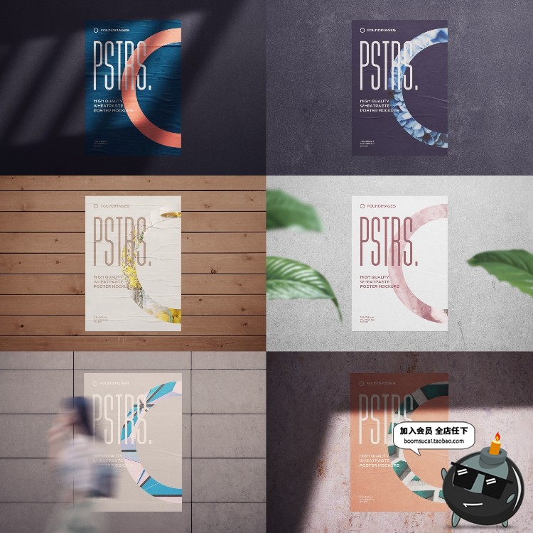 图片[8]-户外光影墙壁场景褶皱海报效果图展示智能贴图样机PSD模板PS素材-设计猿