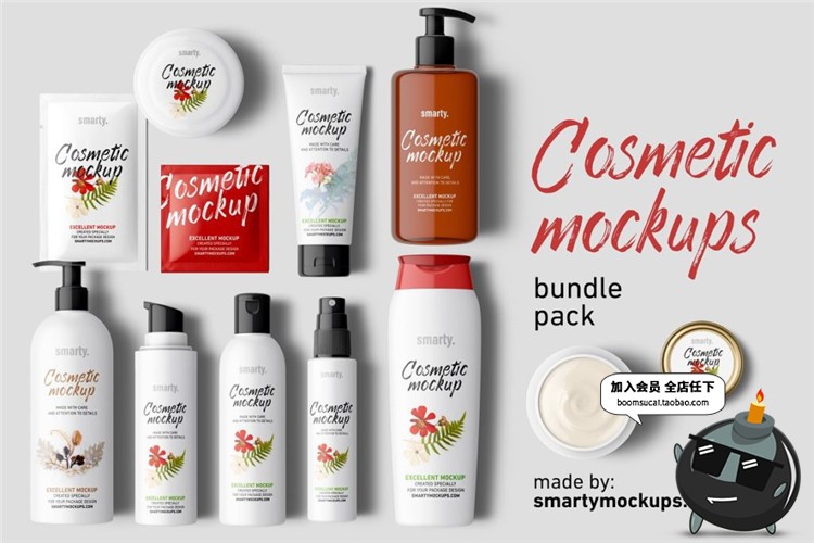 图片[1]-全套化妆品护肤品身体乳美妆外观效果展示贴图样机PSD模板PS素材-设计猿