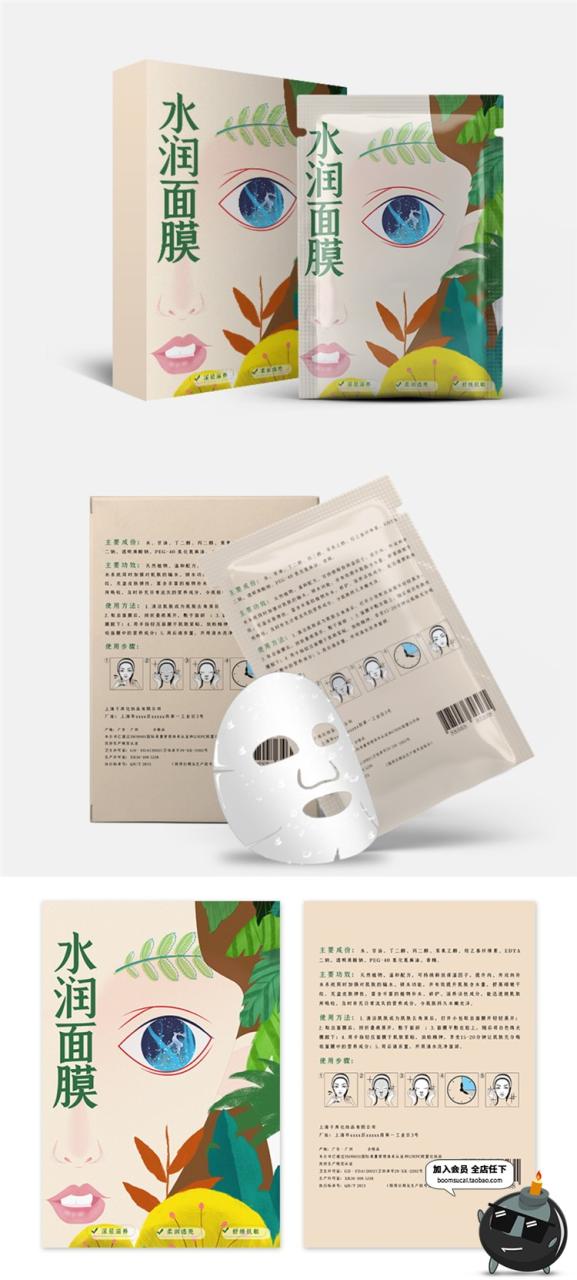 图片[11]-水润面膜包装样机立体美妆包装盒单片效果智能贴图PSD模板PS素材-设计猿