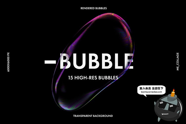 高清炫彩抽象透明泡泡肥皂气泡元素PNG免抠PS后期合成设计素材-设计猿