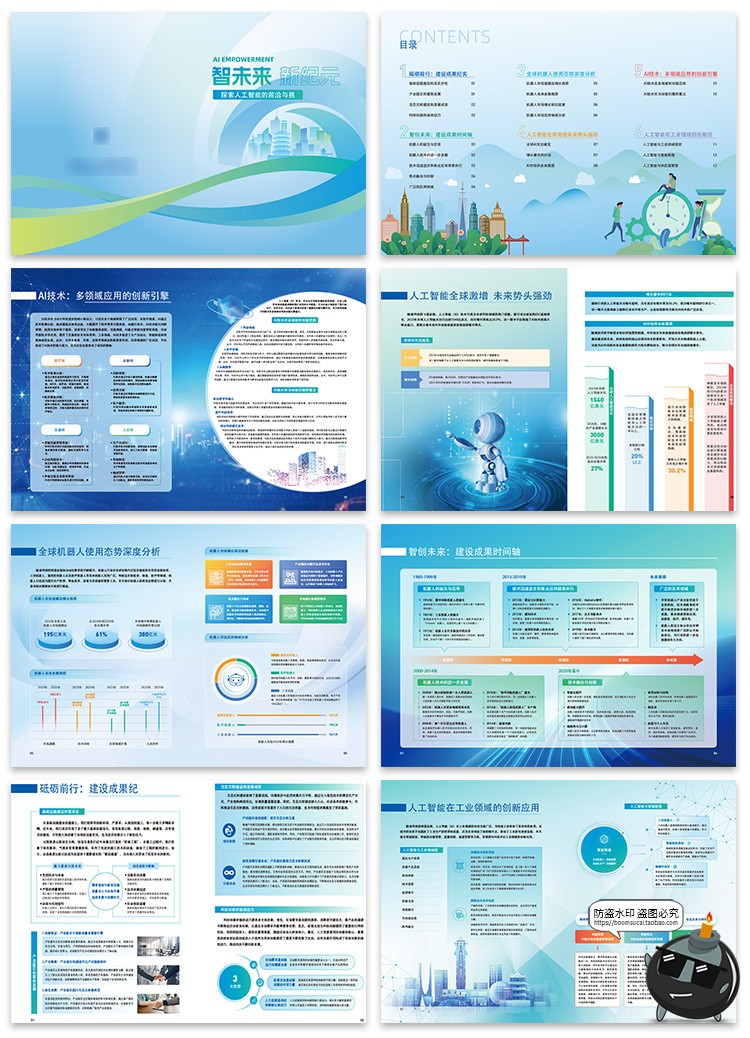 16页人工智能Ai科技企业公司品牌产品宣传画册手册排版AI模板素材-设计猿