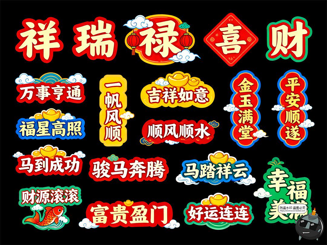 新年吉祥书法卡片文字新春祝福装饰元素PSD素材图-设计猿