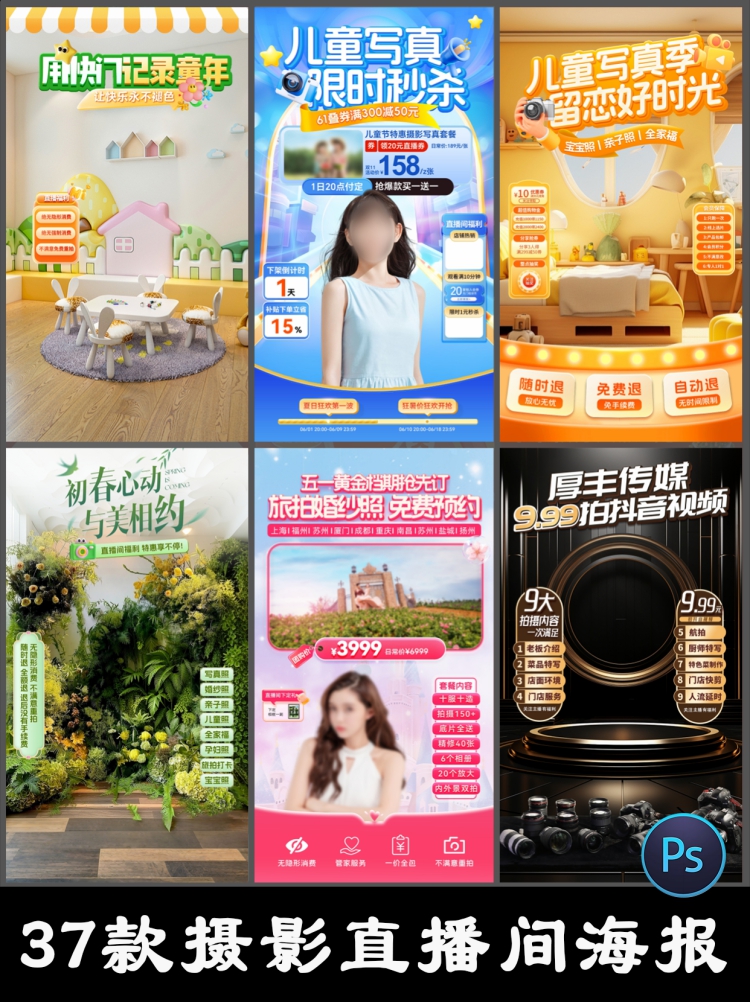 摄影直播间儿童写真婚纱婚礼摄影直播间背景贴片psd设计素材模板-设计猿