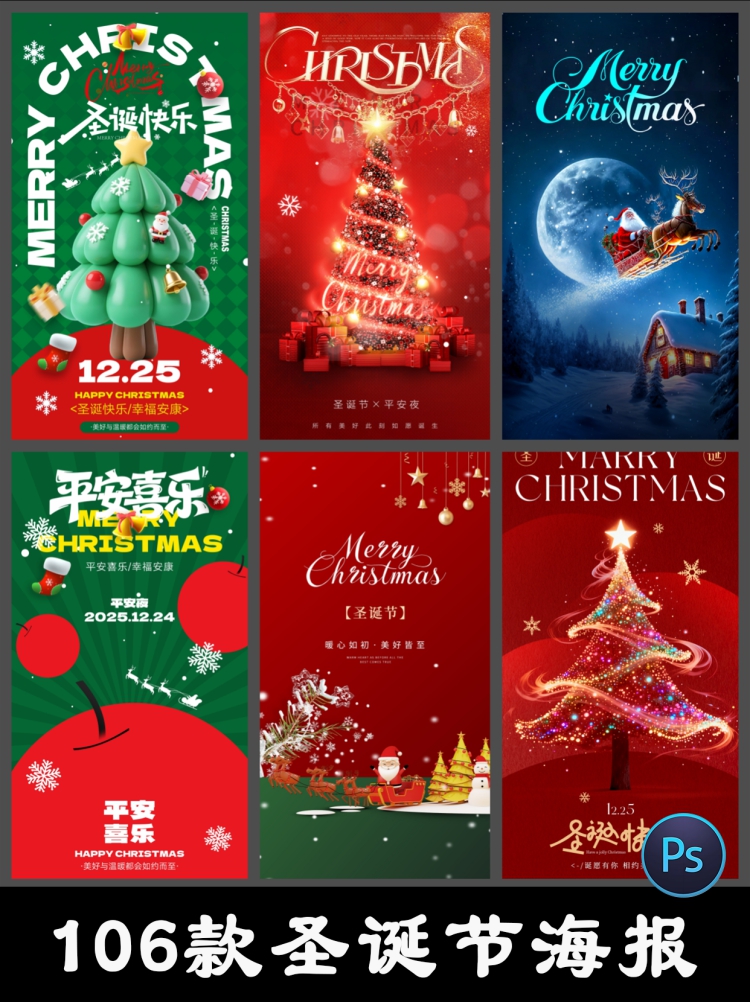 圣诞节平安夜快乐树创意高端卡通宣传活动海报psd设计素材模板-设计猿