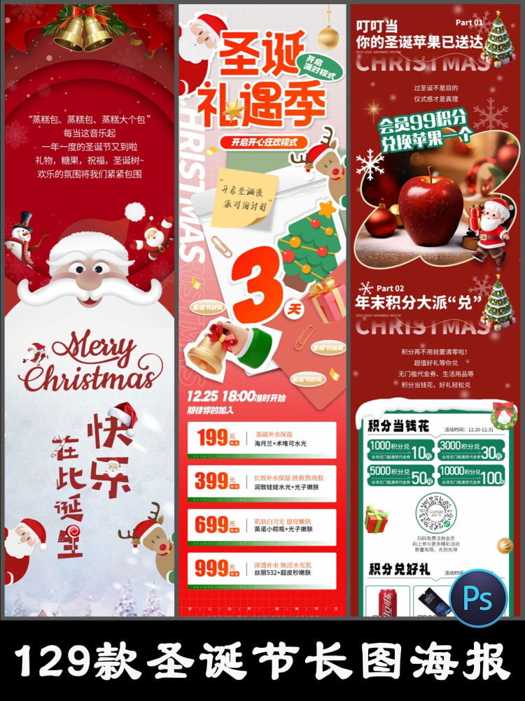 圣诞节商场促销活动宣传公众号H5长图推文海报PSD设计素材模板-设计猿