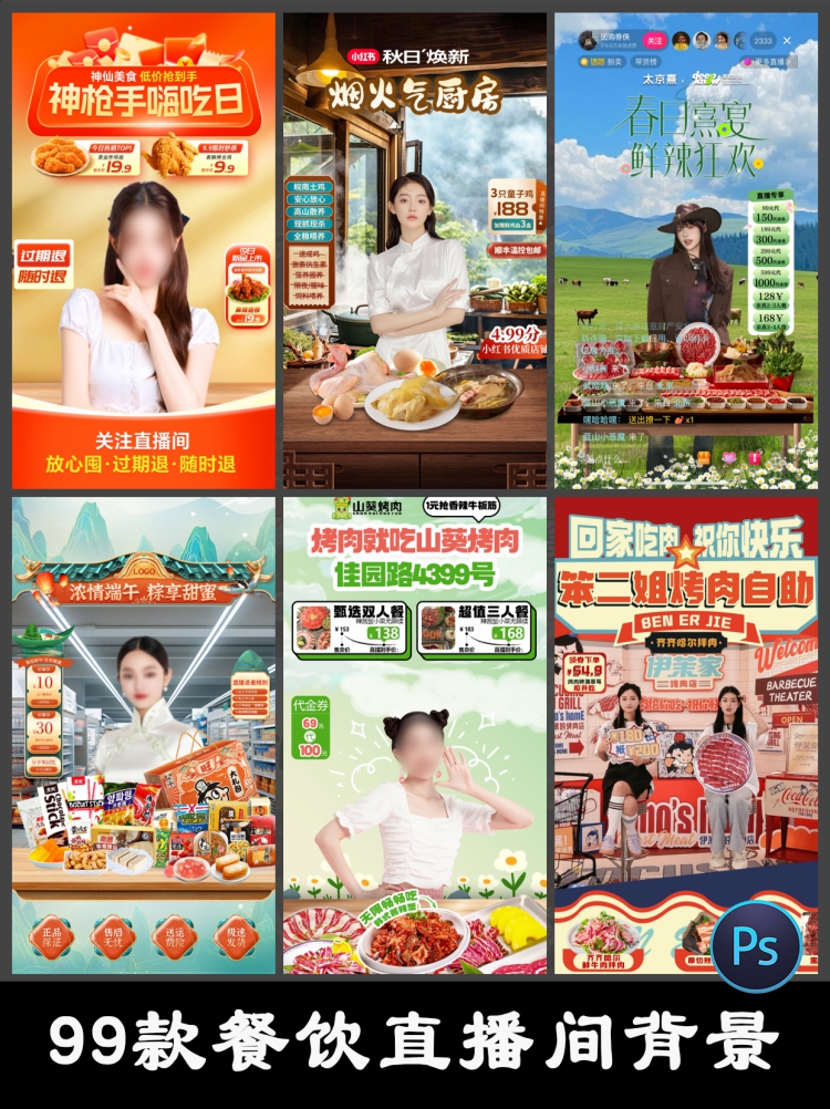 餐饮火锅烧烤餐厅宴会美食绿幕贴片直播间背景图psd设计素材模板-设计猿