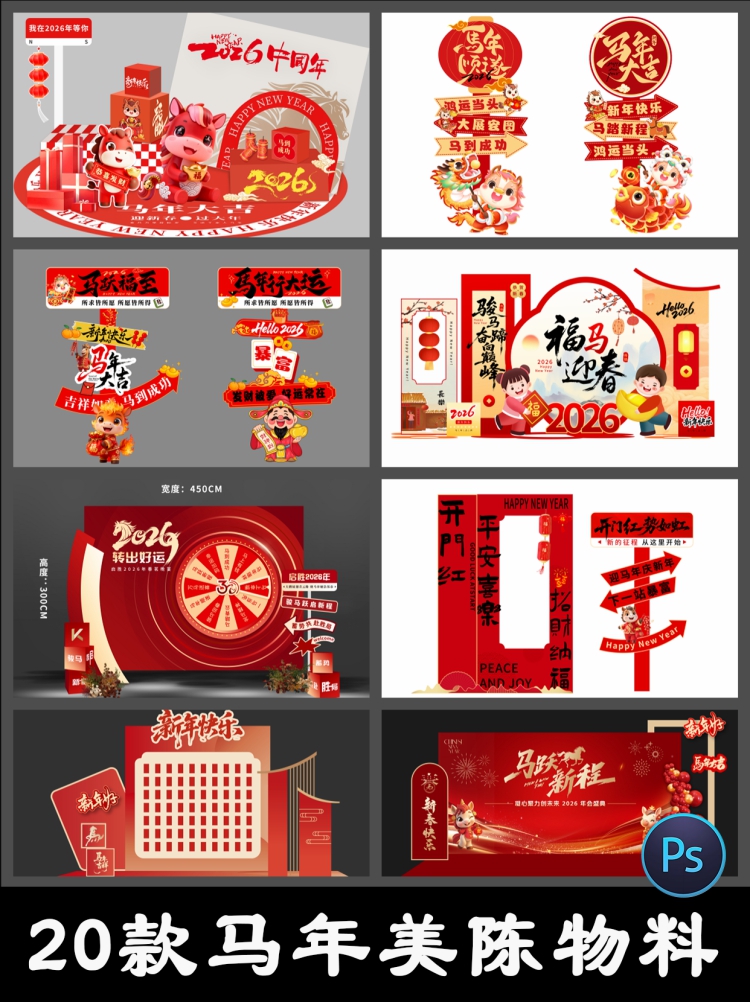 2026马年美陈物料新年春节红色红包墙条幅展板PSD设计素材模板-设计猿