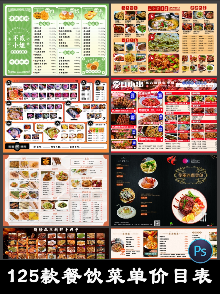 餐饮美食菜单火锅烧烤西餐厅酒店奶茶饮品价目表psd设计素材模板-设计猿