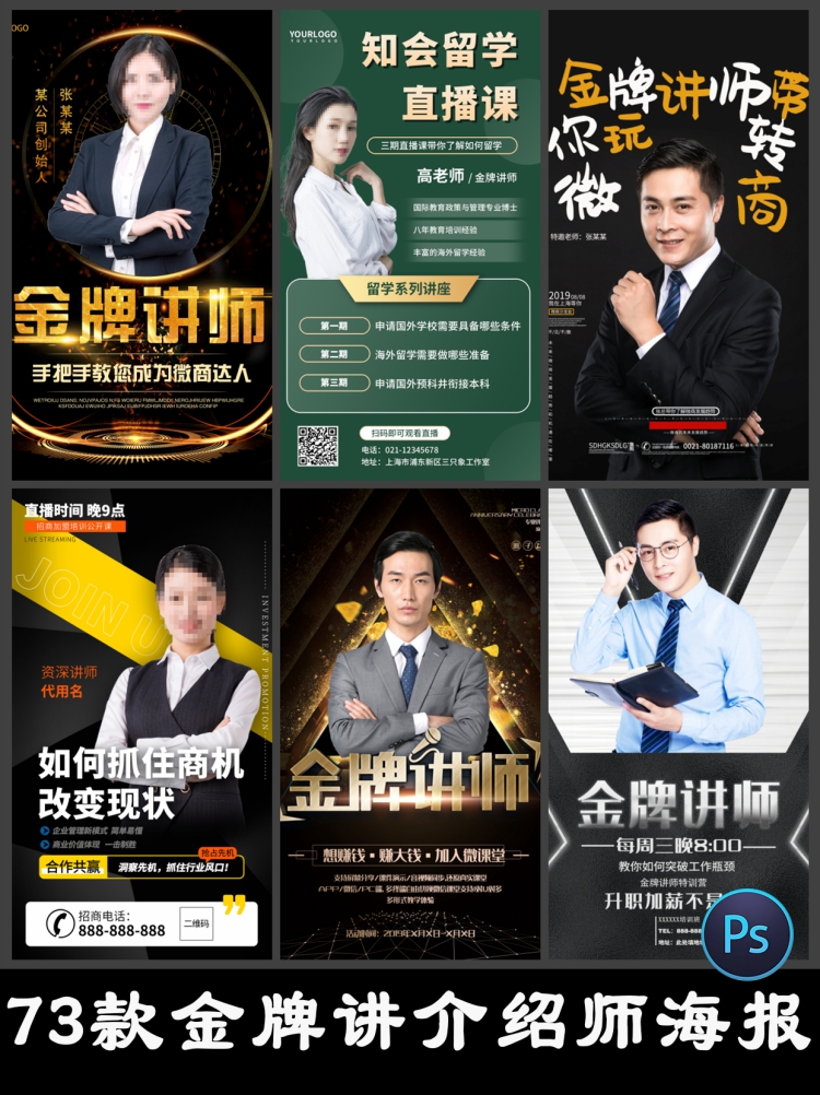 简约公司金牌讲师专家讲座人物介绍简介海报模板PSD设计素材PS图-设计猿