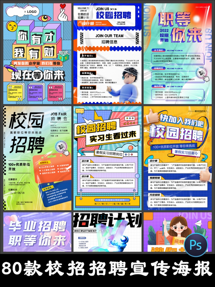 企业集团公司创意校园招聘校招宣传海报传单背景PSD设计素材模板-设计猿