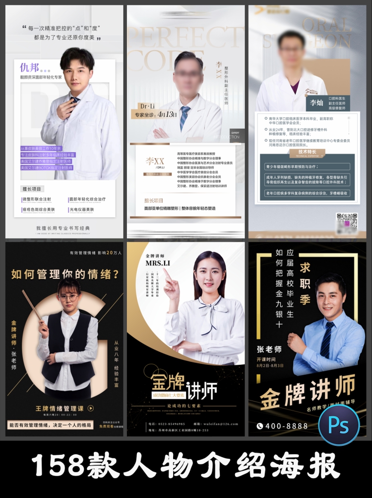 人物介绍金牌讲师医生博主团队简介电子名片海报模板psd设计素材-设计猿
