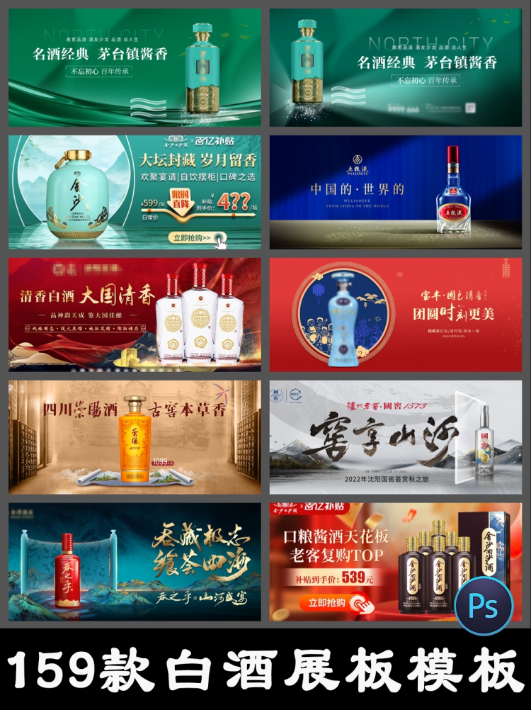 白酒酱香型高端酒类酒文化国潮风展板背景海报PSD设计素材模板-设计猿