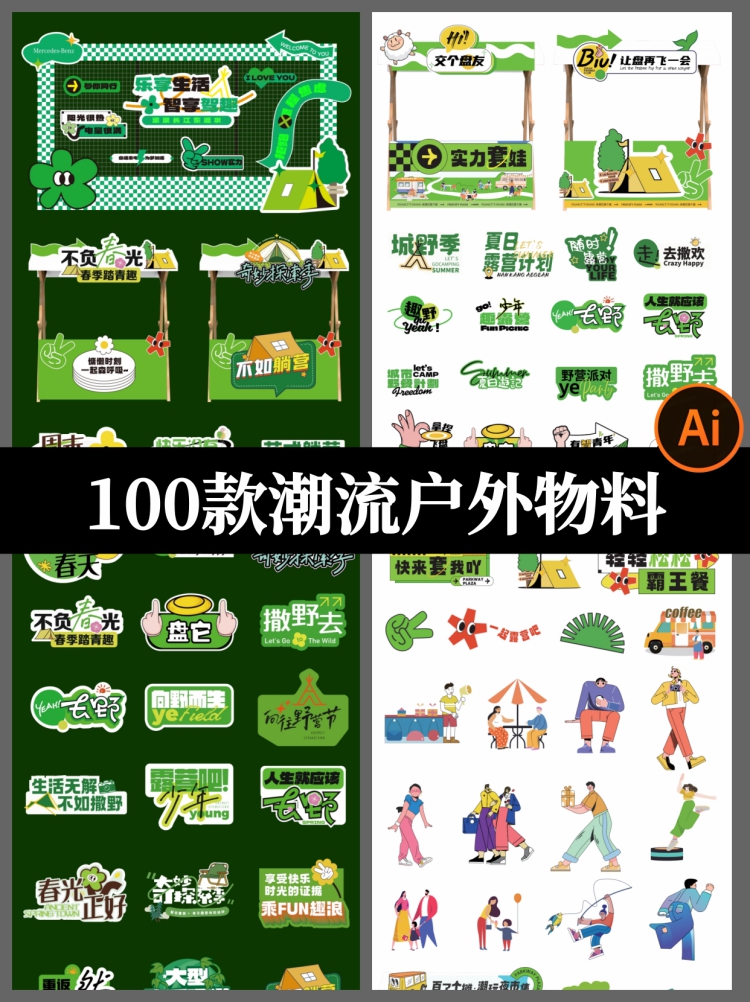 创意潮流露营市集美陈户外团建活动拱门展板延展物料AI矢量素材图-设计猿