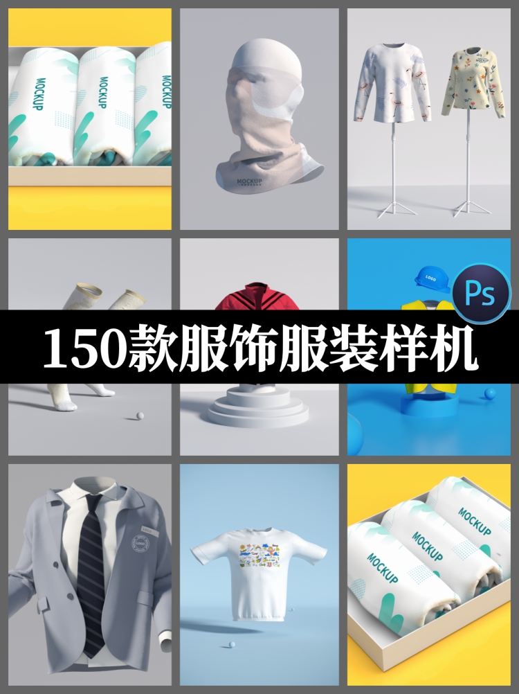 150款服装服饰T恤鞋帽子吊牌丝巾VI展示效果智能贴图样机PSD素材-设计猿