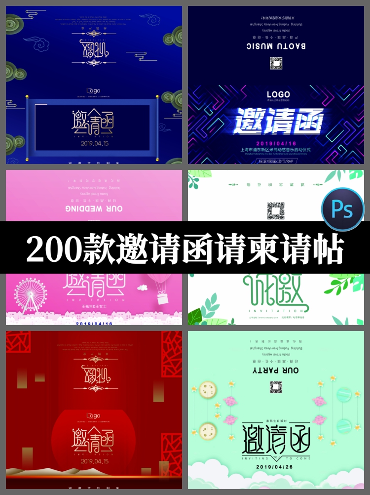 200款psd设计素材邀请函请柬请帖模板科技中国风企业年会晚会婚礼-设计猿