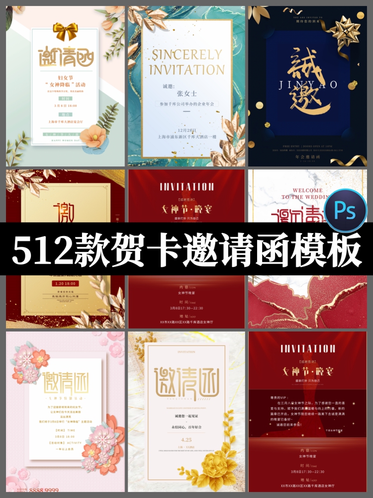 512款企业公司邀请函开业海报邀请函节日活动折页模板PSD设计素材-设计猿