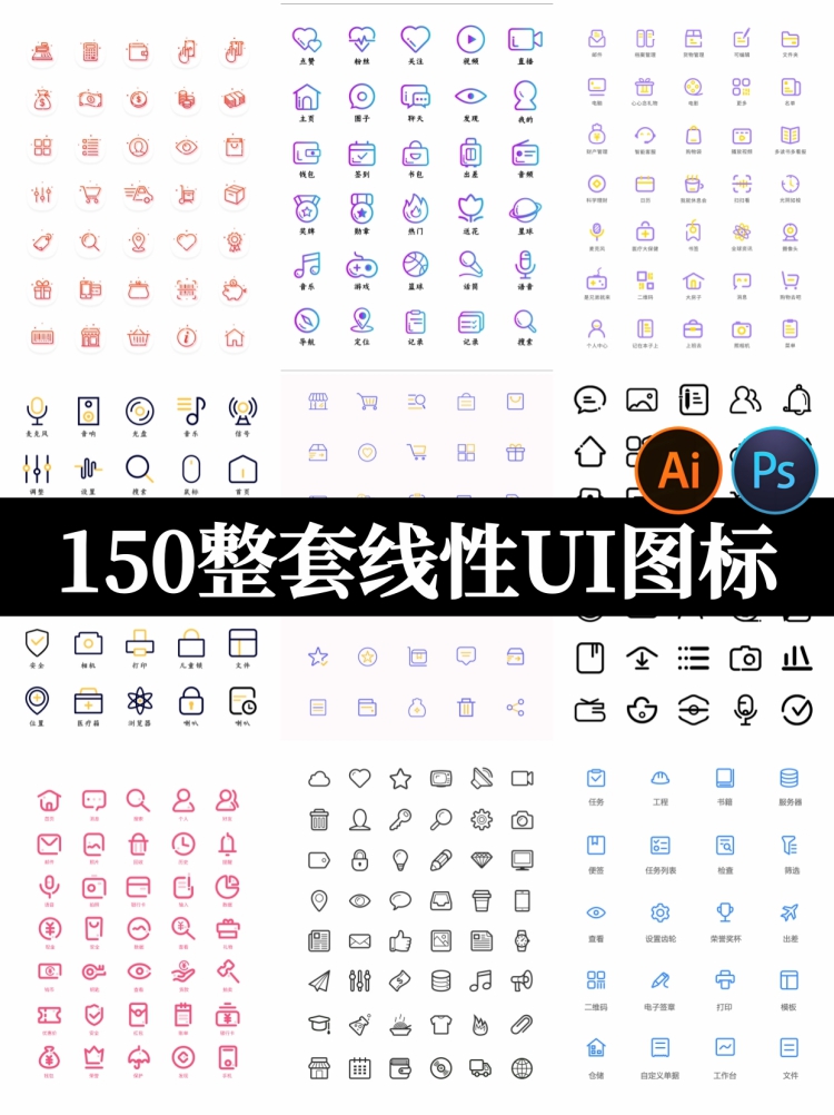 整套简约扁平精美线性面性UI图标icon 单色双色PSD/ai设计素材图-设计猿