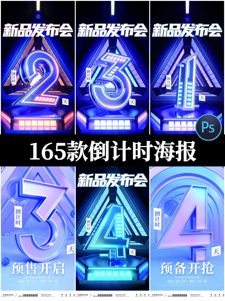 整套数字倒计时海报开业开幕蓝色科技感文字海报PSD设计素材模板-设计猿