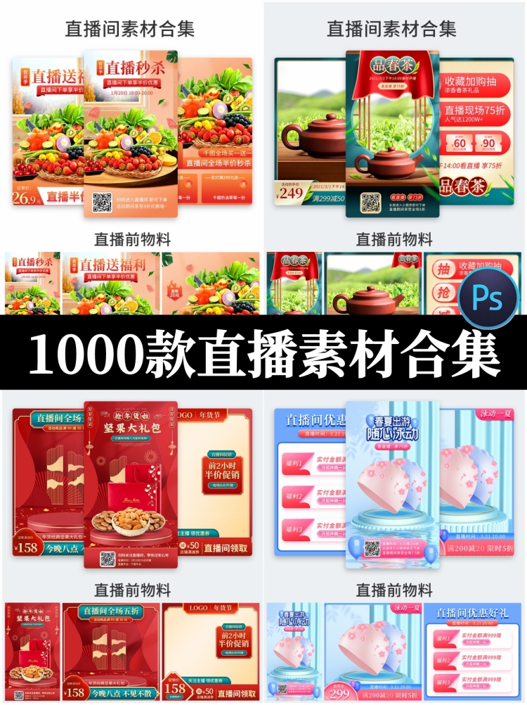 直播预告海报物料模板直播间背景贴片胶囊悬浮广告PSD设计素材PS-设计猿