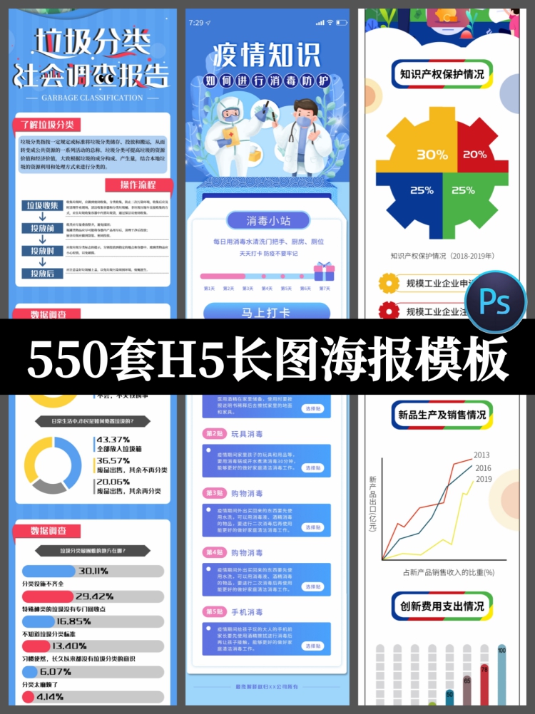 550套H5长图模板海报app活动页面营销简报运营psd模板设计素材-设计猿