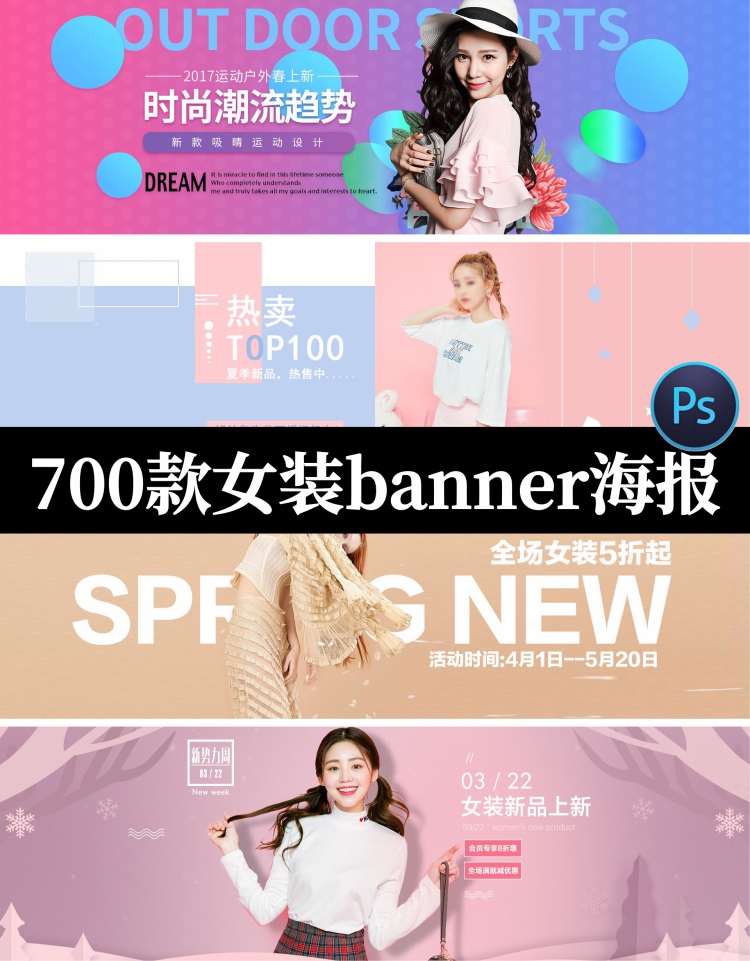 700套psd设计素材模板淘宝海报轮播图女装banner服装店铺首页装修-设计猿
