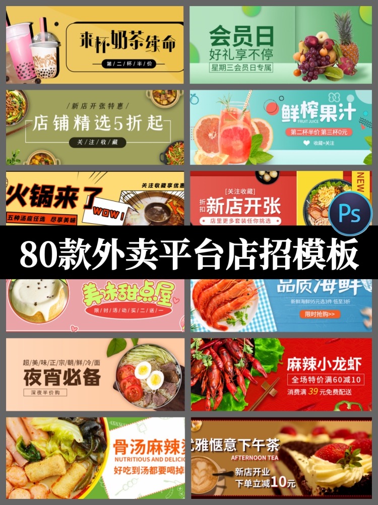 80款外卖电商平台店招餐饮美食海报美团饿了么店铺psd模板-设计猿