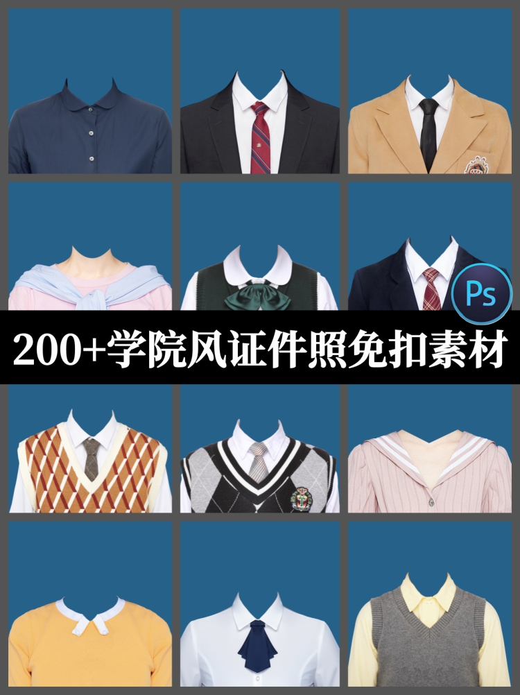 200+海马体证件照模板韩式学院风服装换底修图免抠psd素材模版-设计猿