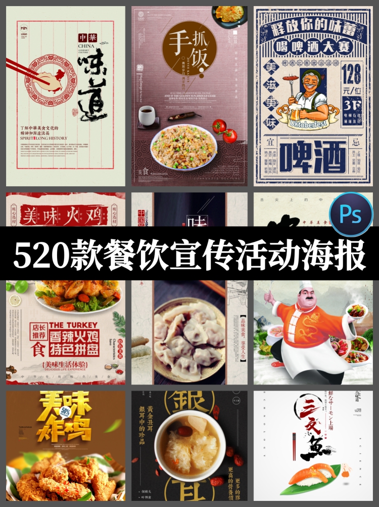 520款精美餐饮模板合集促销活动宣传广告海报PSD设计素材-设计猿