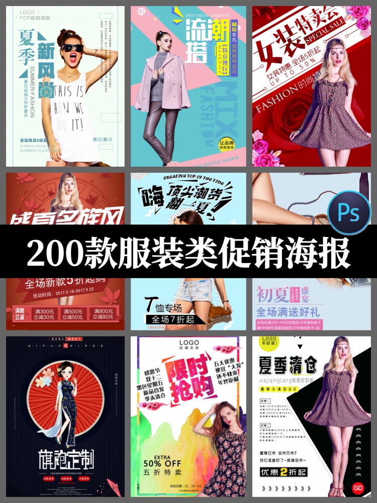 200款简约时尚服装海报psd设计素材模板女装新品上市换新商场活动-设计猿