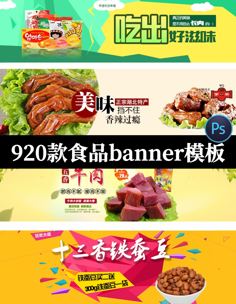 920款psd设计素材食品零食水果生鲜banner模板轮播图海报首页-设计猿