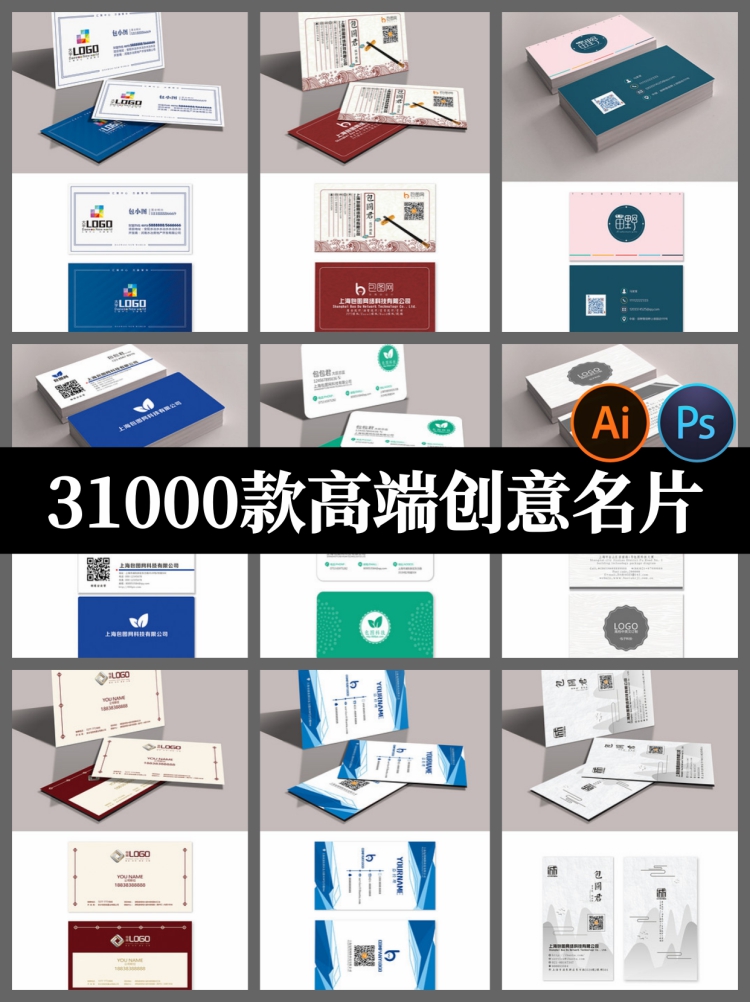 31000款高端创意名片模板psd/ai/cdr公司企业个人销售设计素材-设计猿