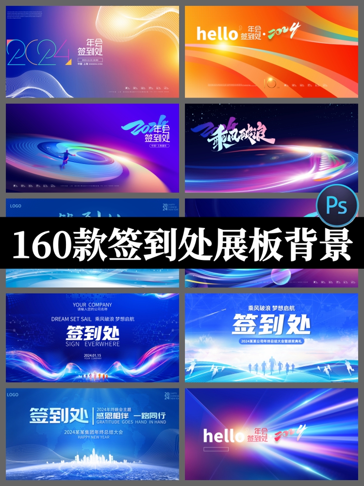 高端科技企业公司年会签到墙签到处展板背景模板PSD设计素材PS-设计猿